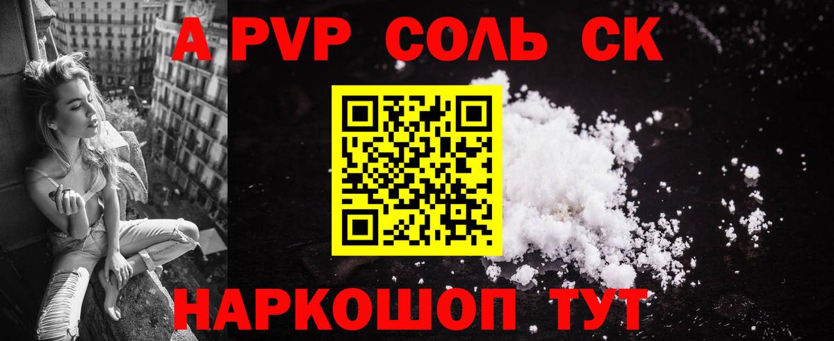 А ПВП Crystall Елец