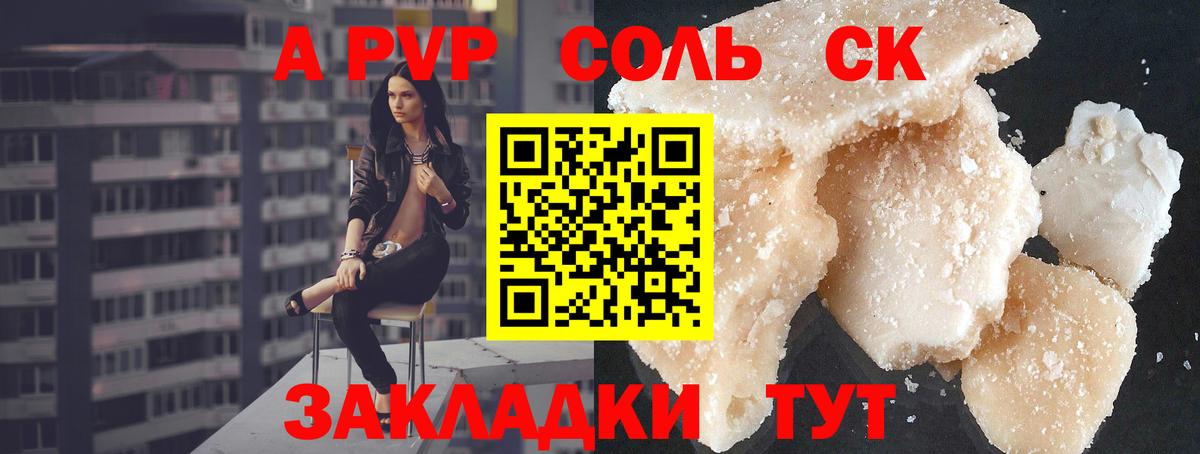 APVP VHQ  Альфа ПВП Соль  Елец  A-PVP  Вход с VPN 