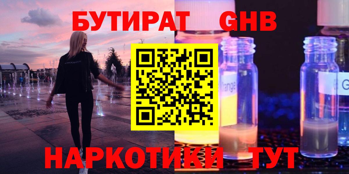 Елец  БУТИРАТ жидкий экстази  Вход с VPN 