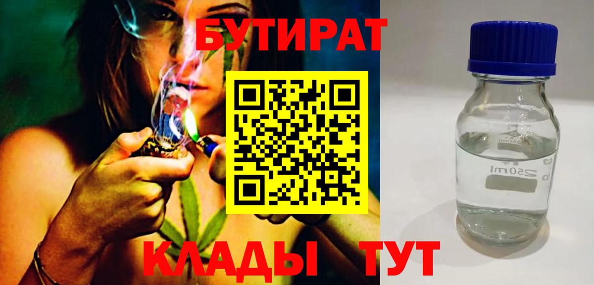 БУТИРАТ BDO 33% Елец