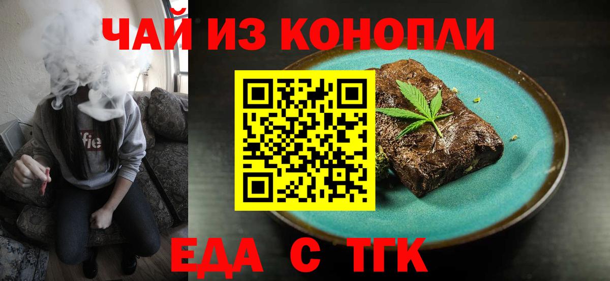 Еда ТГК марихуана  Вход с VPN  Елец 