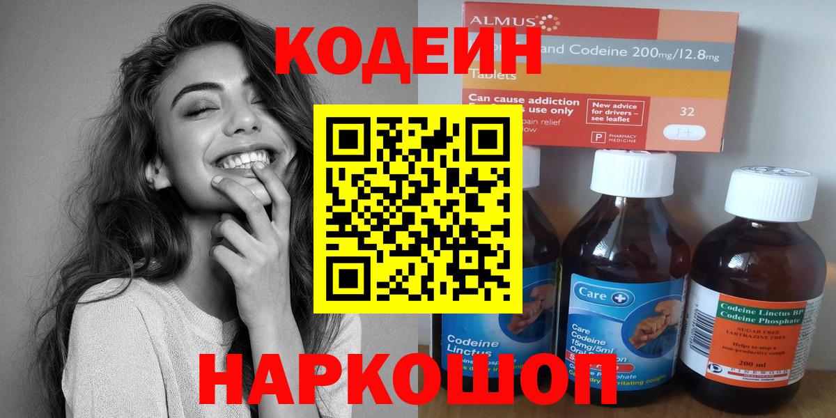 Кодеиновый сироп Lean Purple Drank  Вход с VPN  Кодеиновый сироп Lean напиток Lean (лин)  Елец 