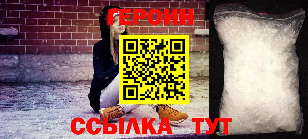 Героин герыч Елец