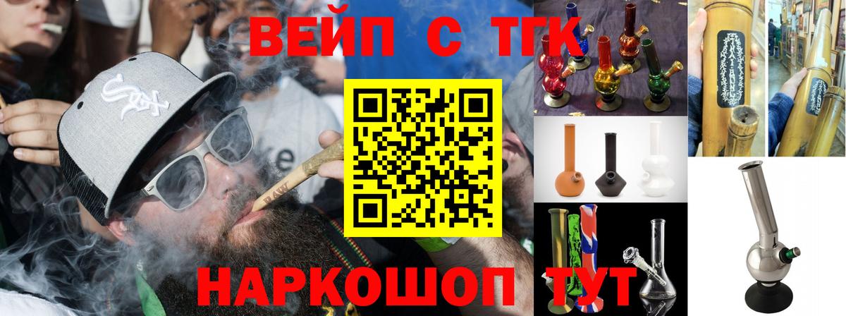 ТГК вейп с тгк Елец